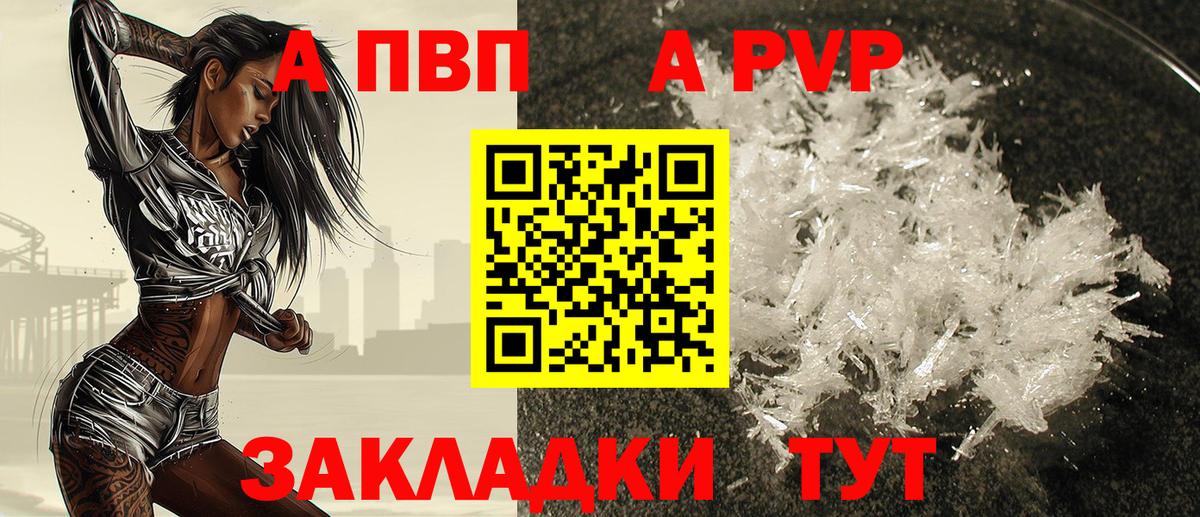 APVP VHQ  Вход с VPN  Альфа ПВП крисы CK  А ПВП кристаллы  А ПВП  Обнинск 