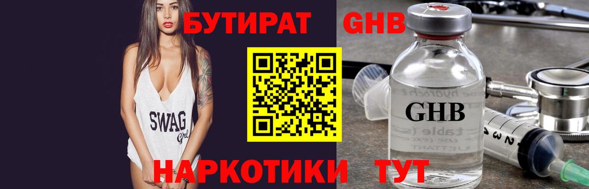 Обнинск  БУТИРАТ  Вход с VPN  Бутират жидкий экстази 