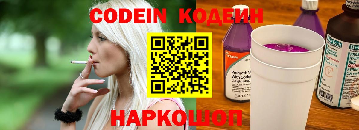 Codein напиток Lean (лин)  Codein Purple Drank  Вход с VPN  Обнинск 