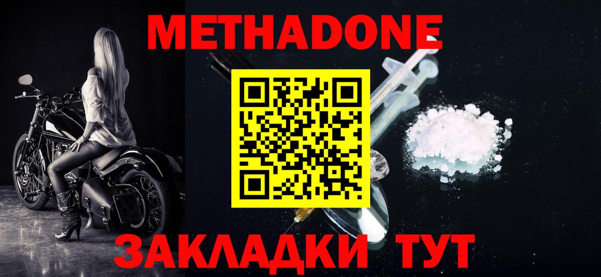 Метадон VHQ Обнинск