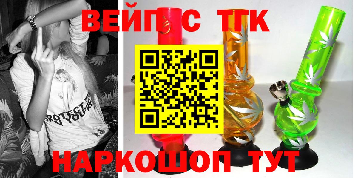 ТГК жижа  Вход с VPN  Обнинск  ТГК концентрат 